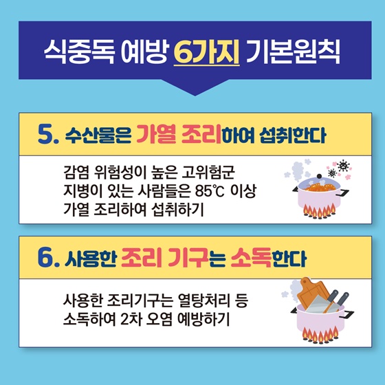 식중독 걱정없이 안전한 여름철 수산물 즐기기