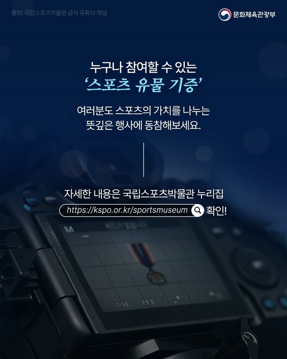 2026년 하반기 국립스포츠박물관 개관