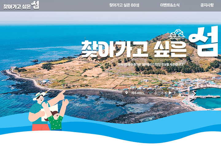 찾아가고 싶은 섬 누리집 첫 화면