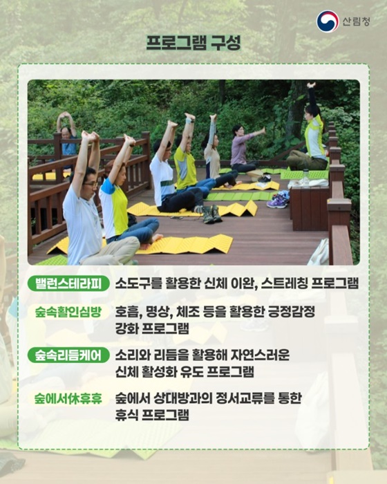 산림치유 마음회복 프로젝트