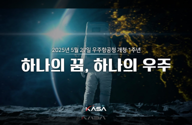 하나의 꿈, 하나의 우주