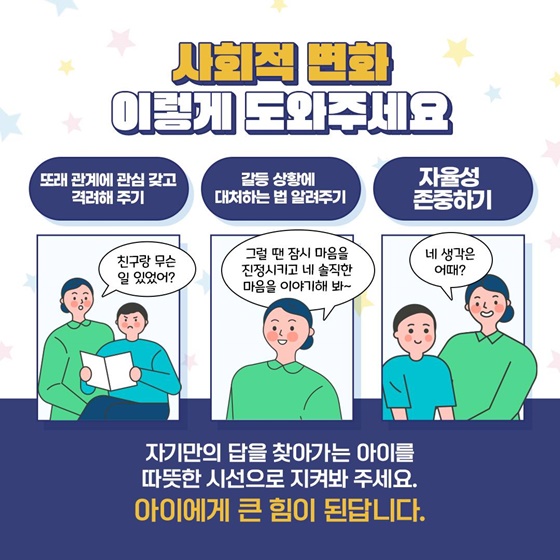 사춘기 아이 어떻게 도와줘야 할까요?