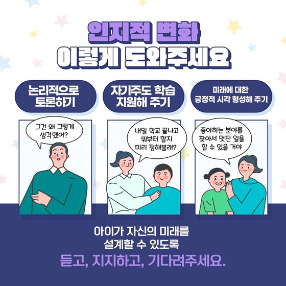 사춘기 아이 어떻게 도와줘야 할까요?