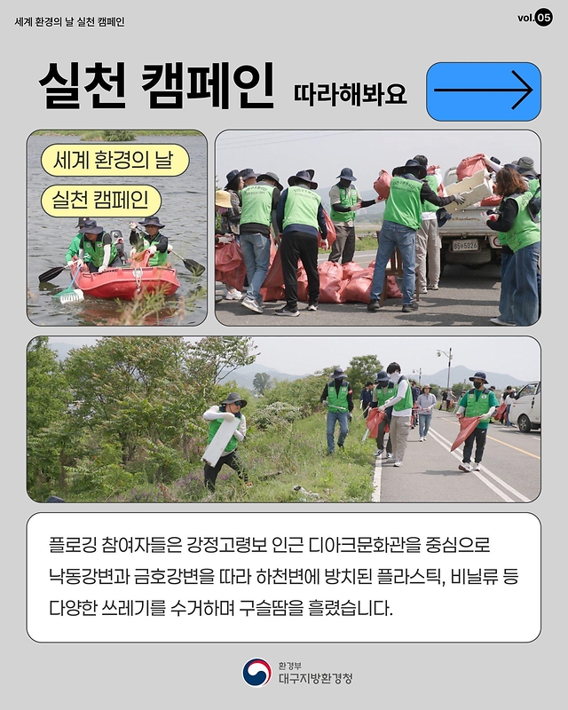 플라스틱 오염 종식을 위해 플로깅 해보깅