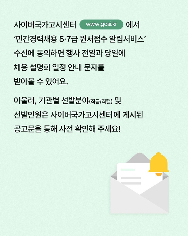 2025 민간경력자 5·7급 일괄채용시험 부처 합동 온라인 설명회