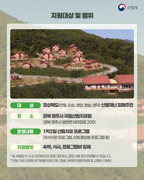산림치유 마음회복 프로젝트