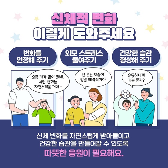 사춘기 아이 어떻게 도와줘야 할까요?