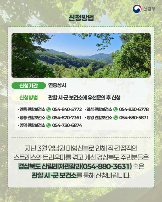 산림치유 마음회복 프로젝트