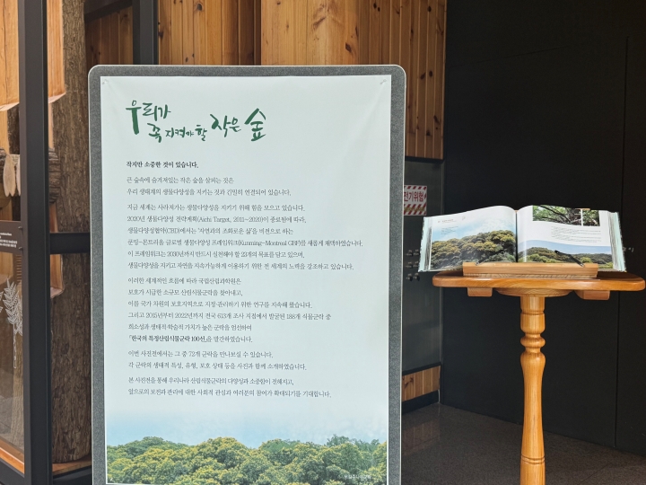 '한국의 특정산림식물군락 100선' 간행물 다운로드 안내 공간의 모습