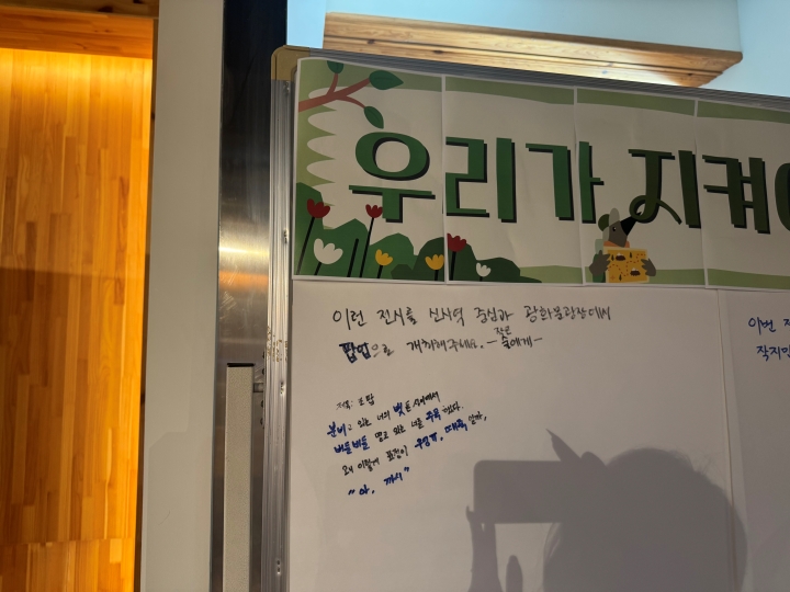 '우리가 지켜야 할 숲에게 한마디'를 작성하는 곳