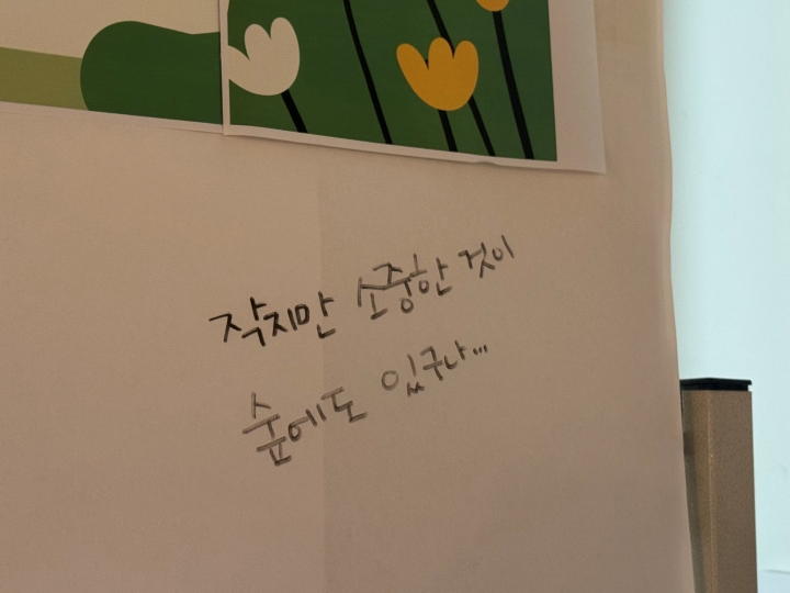 관람객이 남긴 한마디