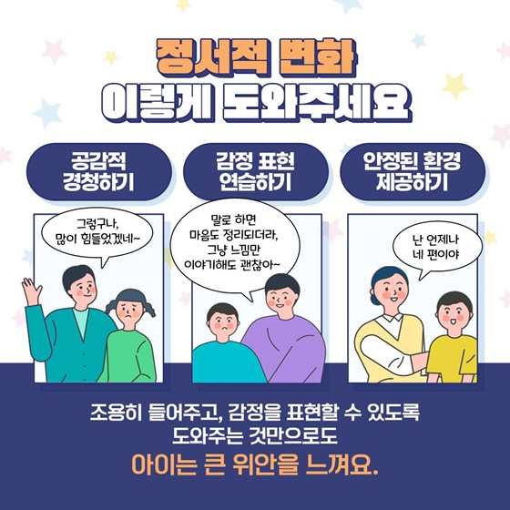 사춘기 아이 어떻게 도와줘야 할까요?