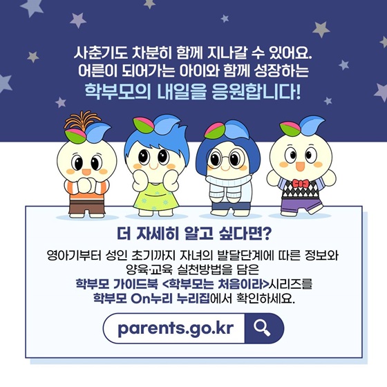 사춘기 아이 어떻게 도와줘야 할까요?