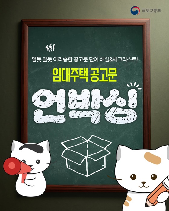 임대주택 공고문 단어 해설&체크리스트!