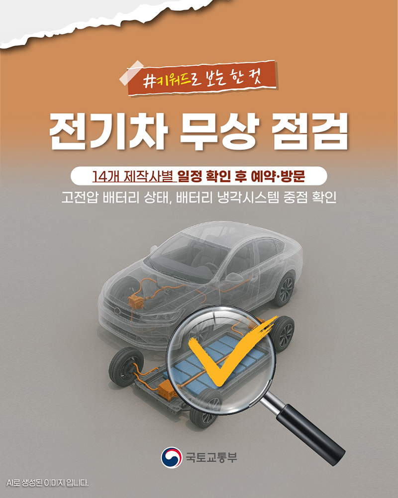 전기차 무상 점검 하단내용 참조