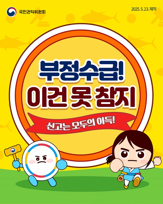 교육분야 부정수급 집중신고기간 운영