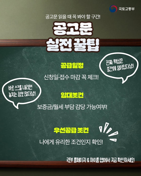 임대주택 공고문 단어 해설&체크리스트!