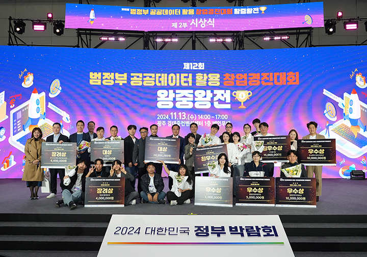 광주 김대중컨벤션센터에서 열린 '제12회 범정부 공공데이터 활용 창업경진대회 왕중왕전' 시상식 2024.11.1 (ⓒ뉴스1, 무단 전재-재배포 금지)
