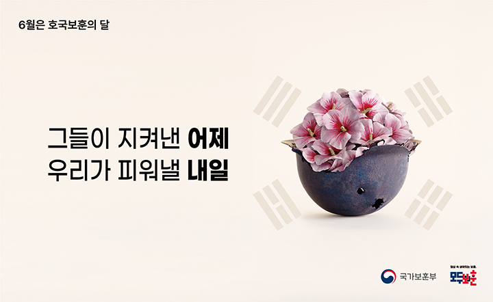 2025년 호국보훈의 달 주제 이미지