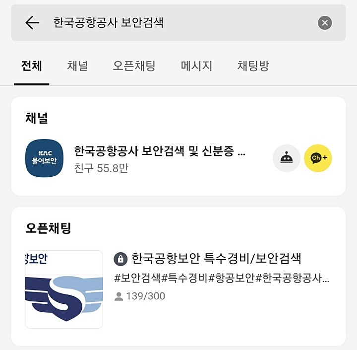 한국공항공사에서 챗봇을 운영 중이다.