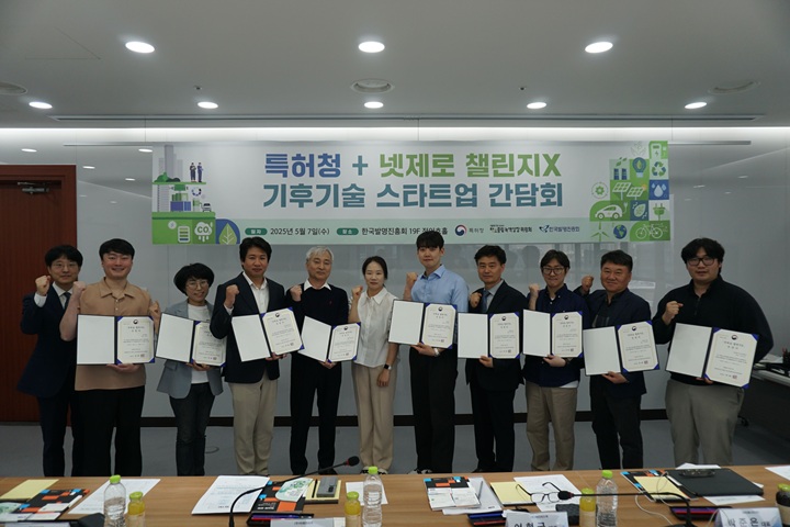 지난 5월 7일 특허청이 탄녹위, 스타트업과 함께 기후기술 창업 생태계를 위한 현장 소통 간담회를 개최했다.