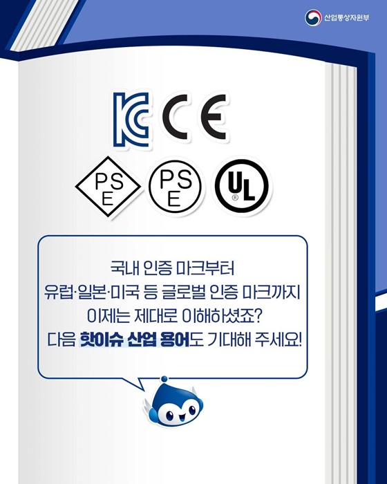 핫이슈 산업 용어 KC 마크