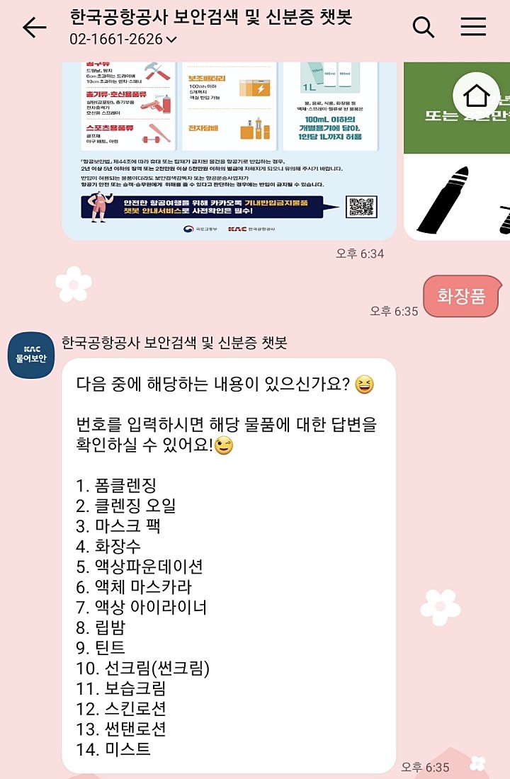 화장품을 검색해 보았다.