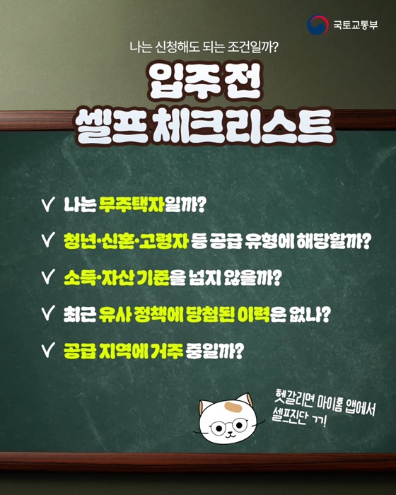 임대주택 공고문 단어 해설&체크리스트!