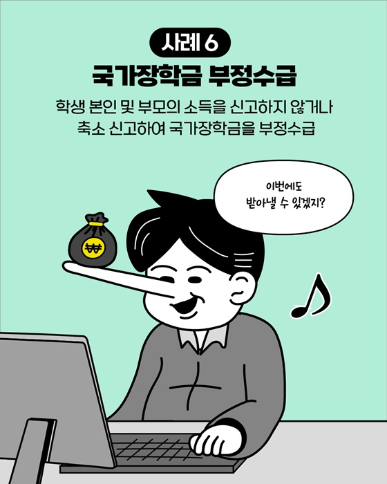 교육분야 부정수급 집중신고기간 운영