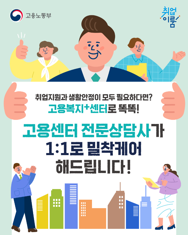 취업지원과 생활안정이 모두 필요하다면?