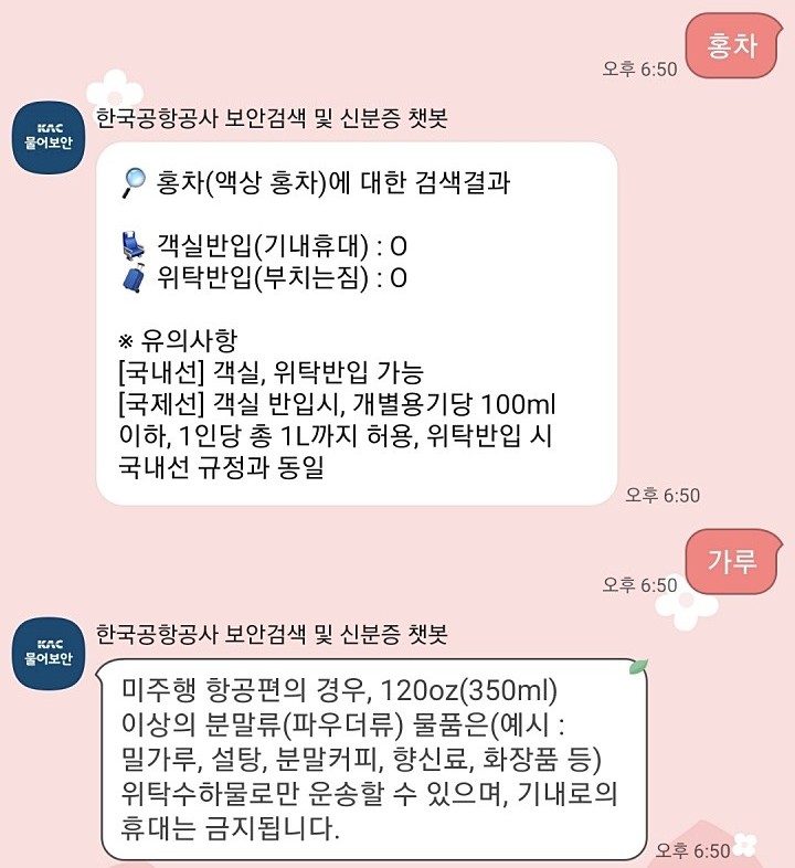 홍차를 검색했더니 액상 기준으로 답해주어, 가루로 다시 검색했다.