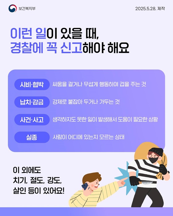 발달장애인을 위한 경찰 신고 방법 한눈에 보기!