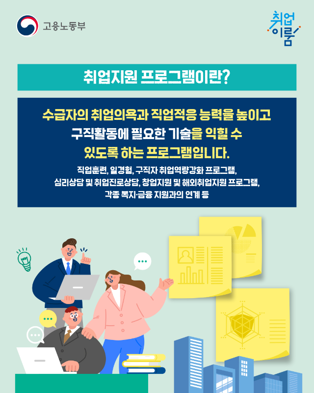 취업지원과 생활안정이 모두 필요하다면?