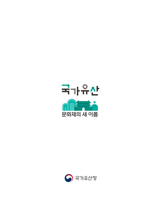 계절이 물든 금수강산 따라, 여름 명승유람