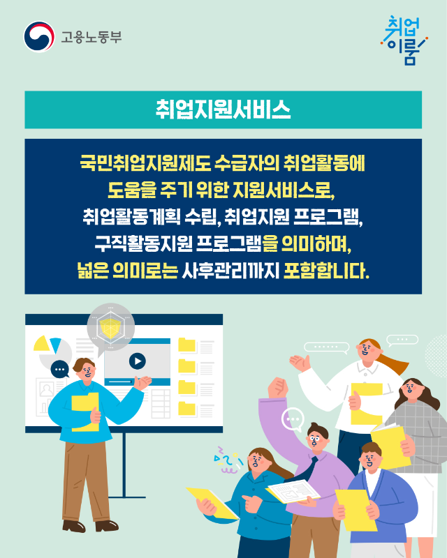 취업지원과 생활안정이 모두 필요하다면?