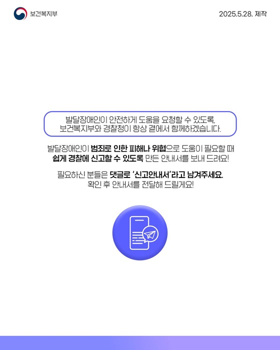 발달장애인을 위한 경찰 신고 방법 한눈에 보기!