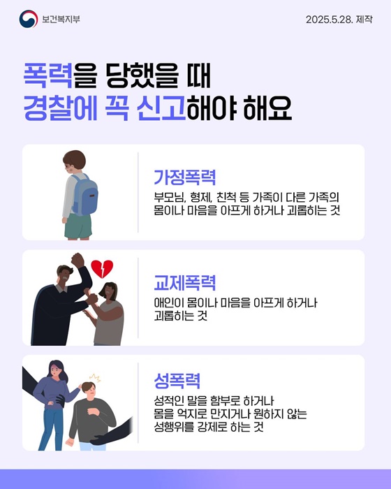 발달장애인을 위한 경찰 신고 방법 한눈에 보기!