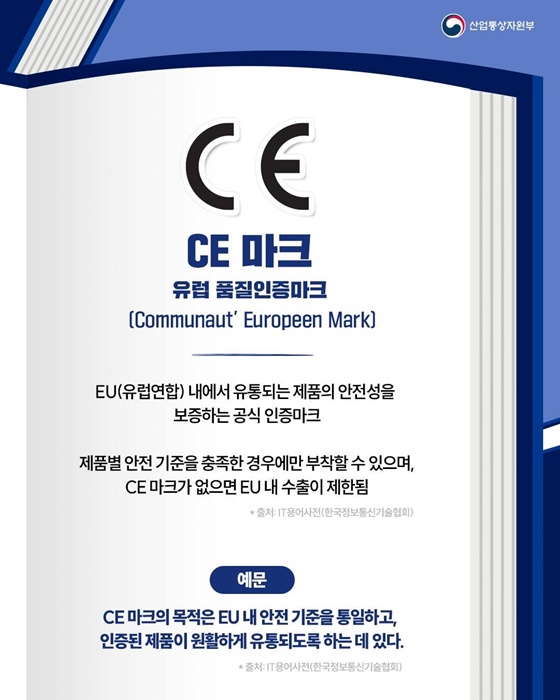 핫이슈 산업 용어 KC 마크