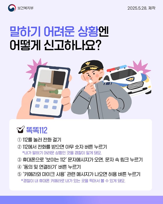 발달장애인을 위한 경찰 신고 방법 한눈에 보기!