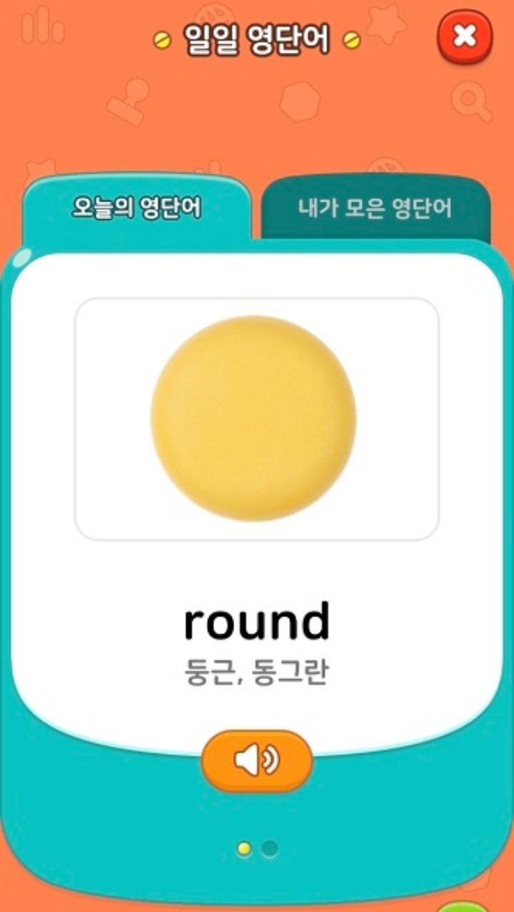 평일 매일 아침 8시, 오늘의 영단어 알림톡 전송(캡처본).