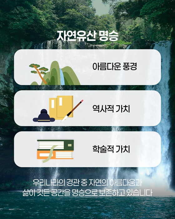 계절이 물든 금수강산 따라, 여름 명승유람