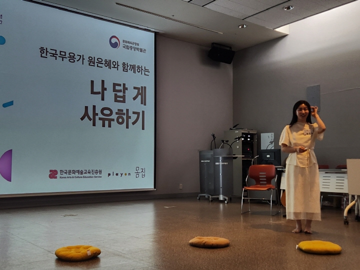 원은혜 예술가가 무용 프로그램 '나답게 사유하기'를 진행했다.