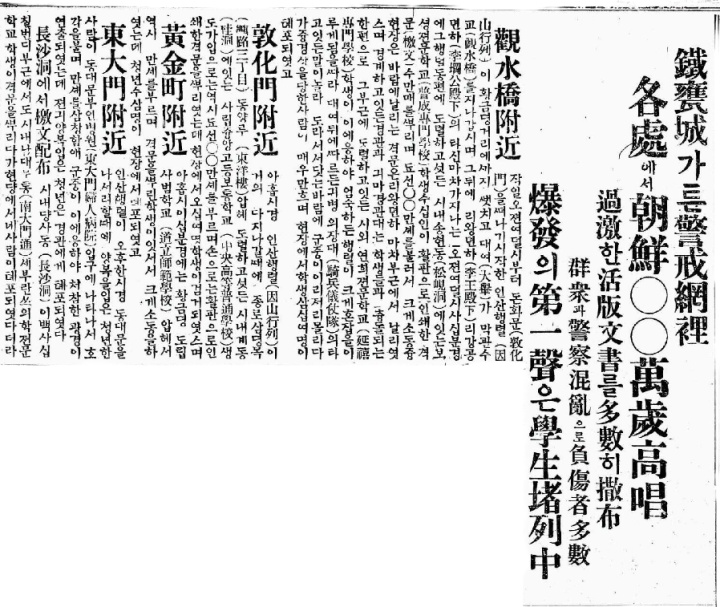 6·10만세운동 관련 동아일보 기사 (자료=국기보훈부)