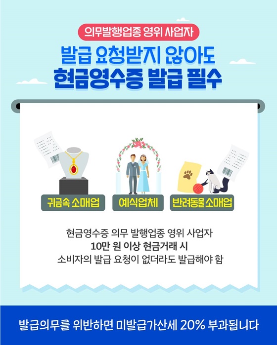 꼭 기억하세요! 현금거래하면 현금영수증!