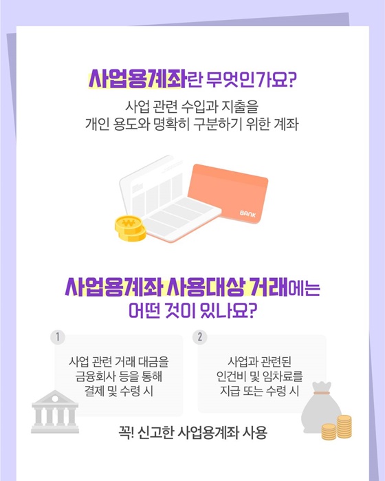 2025년 사업용계좌 신고 안내