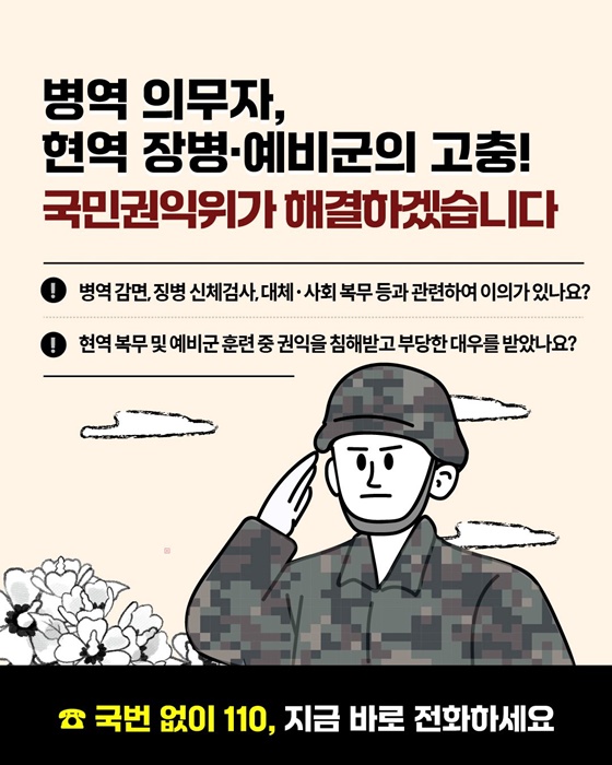 보훈·국방·군사분야 집중 민원 신청 기간 운영