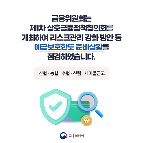 9월 1일 예금보호한도 1억 원으로 상향