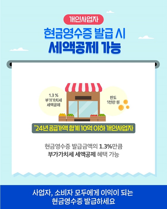 꼭 기억하세요! 현금거래하면 현금영수증!