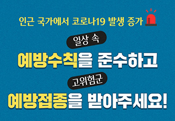 코로나19 예방접종, 6월 30일까지 꼭 챙기세요