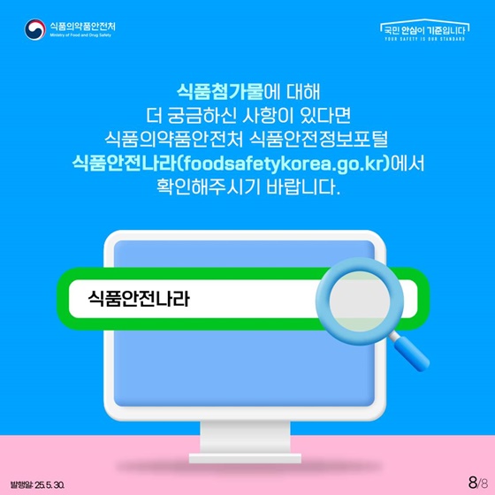 제로음료 속 단맛의 정체, 설탕을 대신하는 감미료